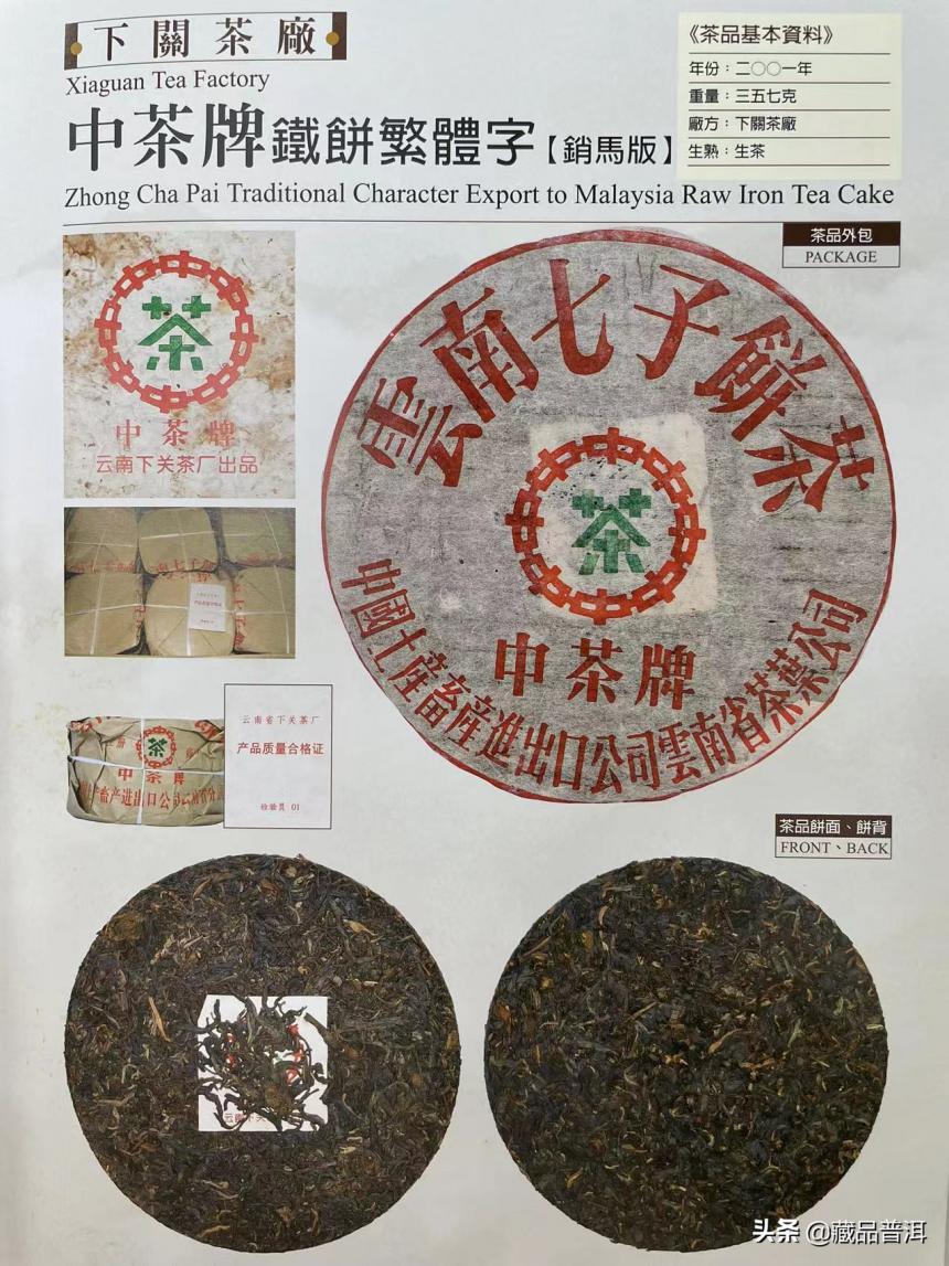 2001年下关铁饼，云南七子饼茶的杰出代表，详解包装防伪细节